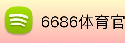 6686体育官网 Logo